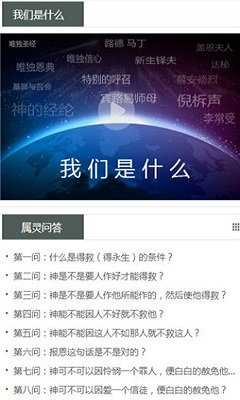 生命读经app
