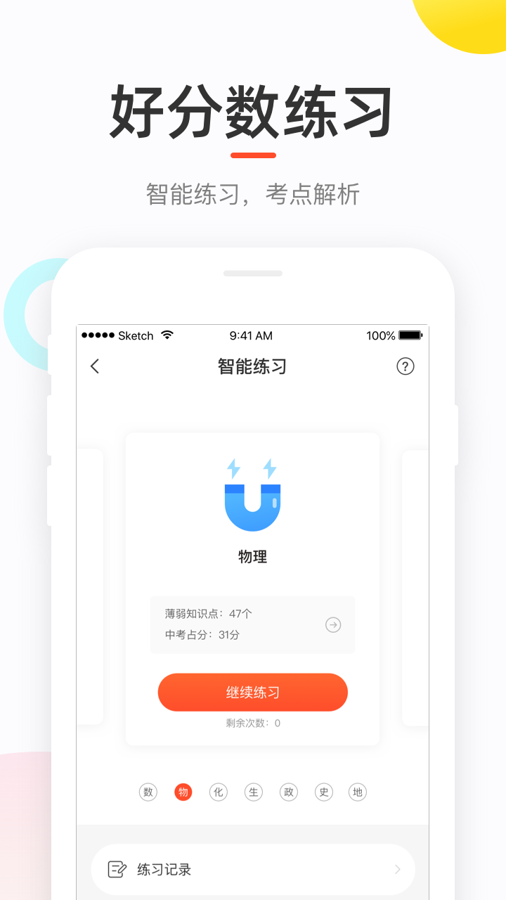 好分数app下载安装免费