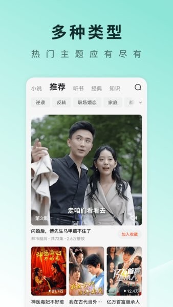 红果免费短剧2025最新版