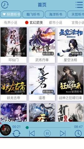 昊昊听书app