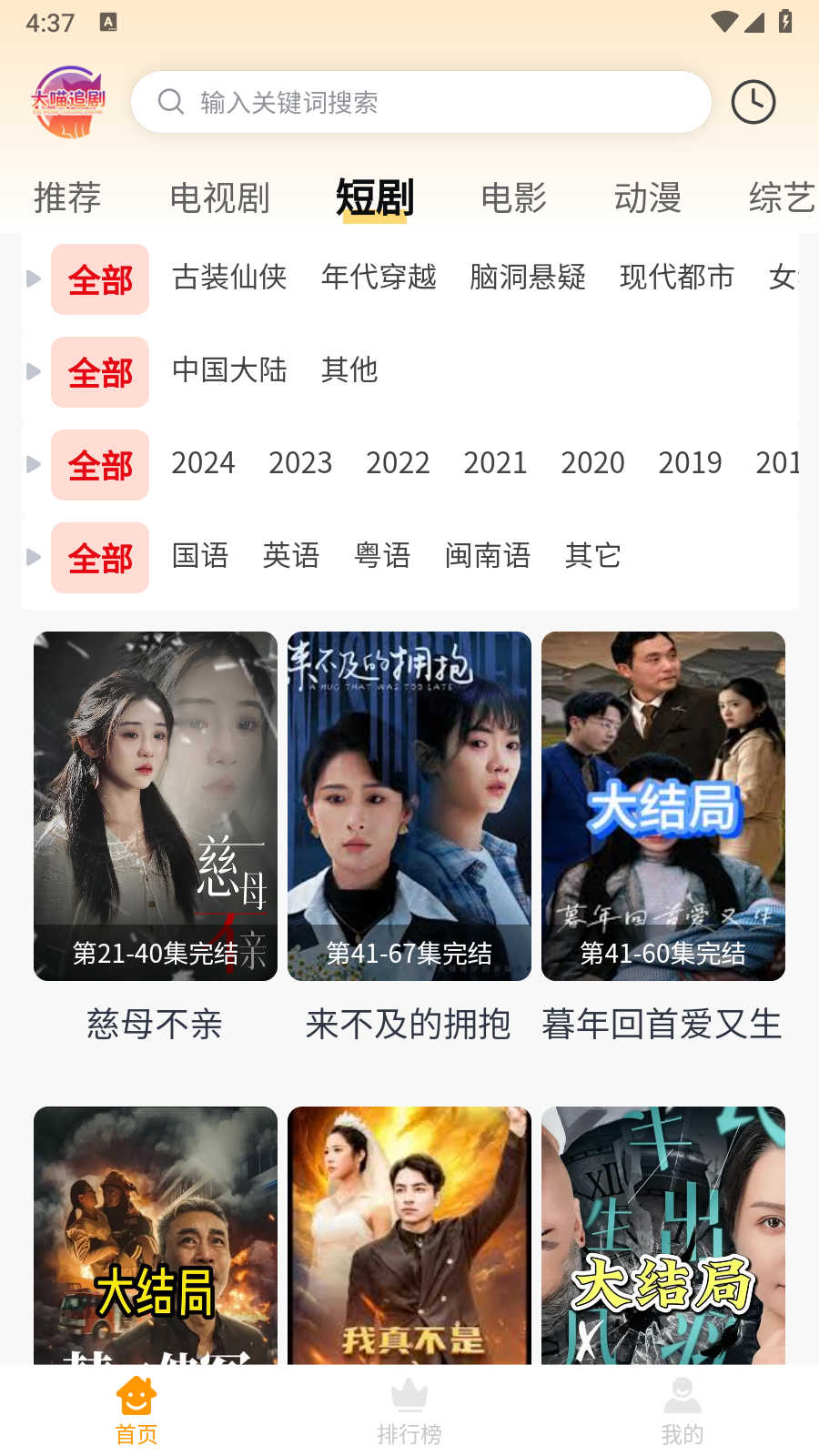 大喵追剧