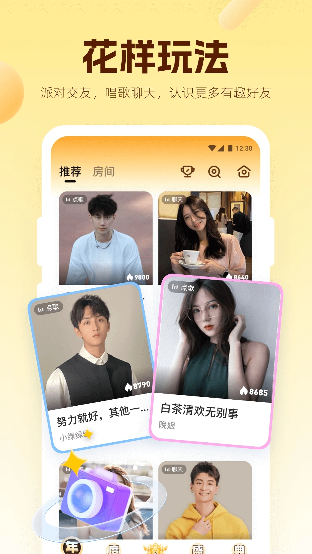 焦糖语音app