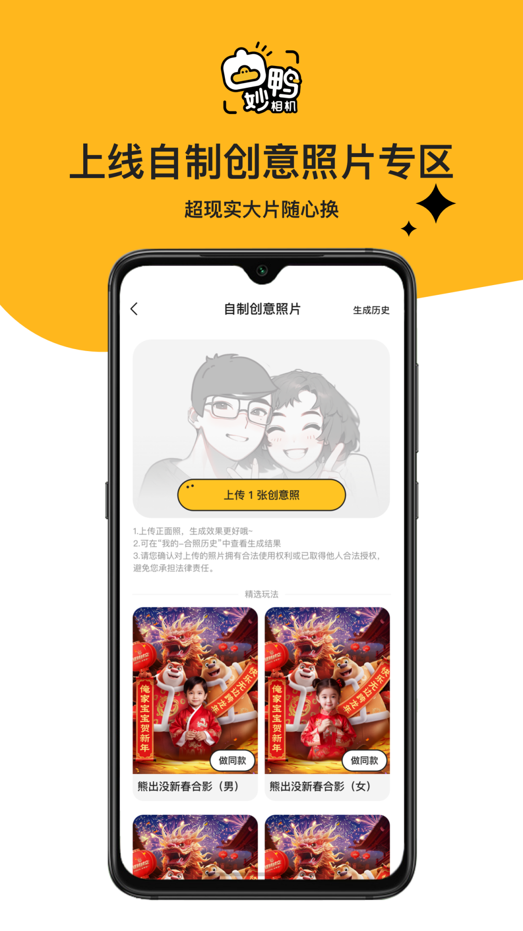 妙鸭相机免费版下载