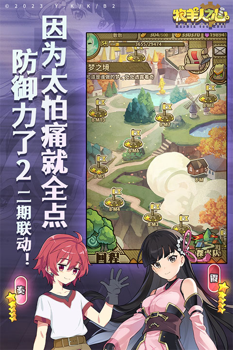 牧羊人之心无限地牢
