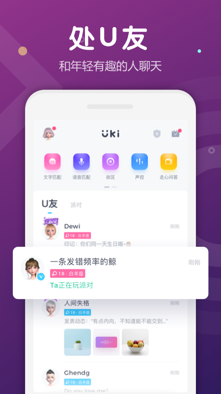 uki匿名聊天软件