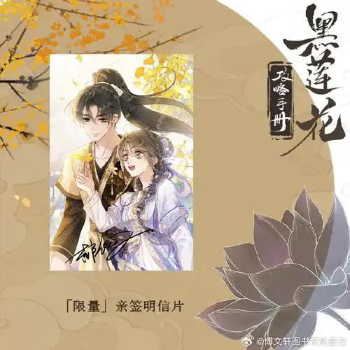 黑莲花攻略手册txt