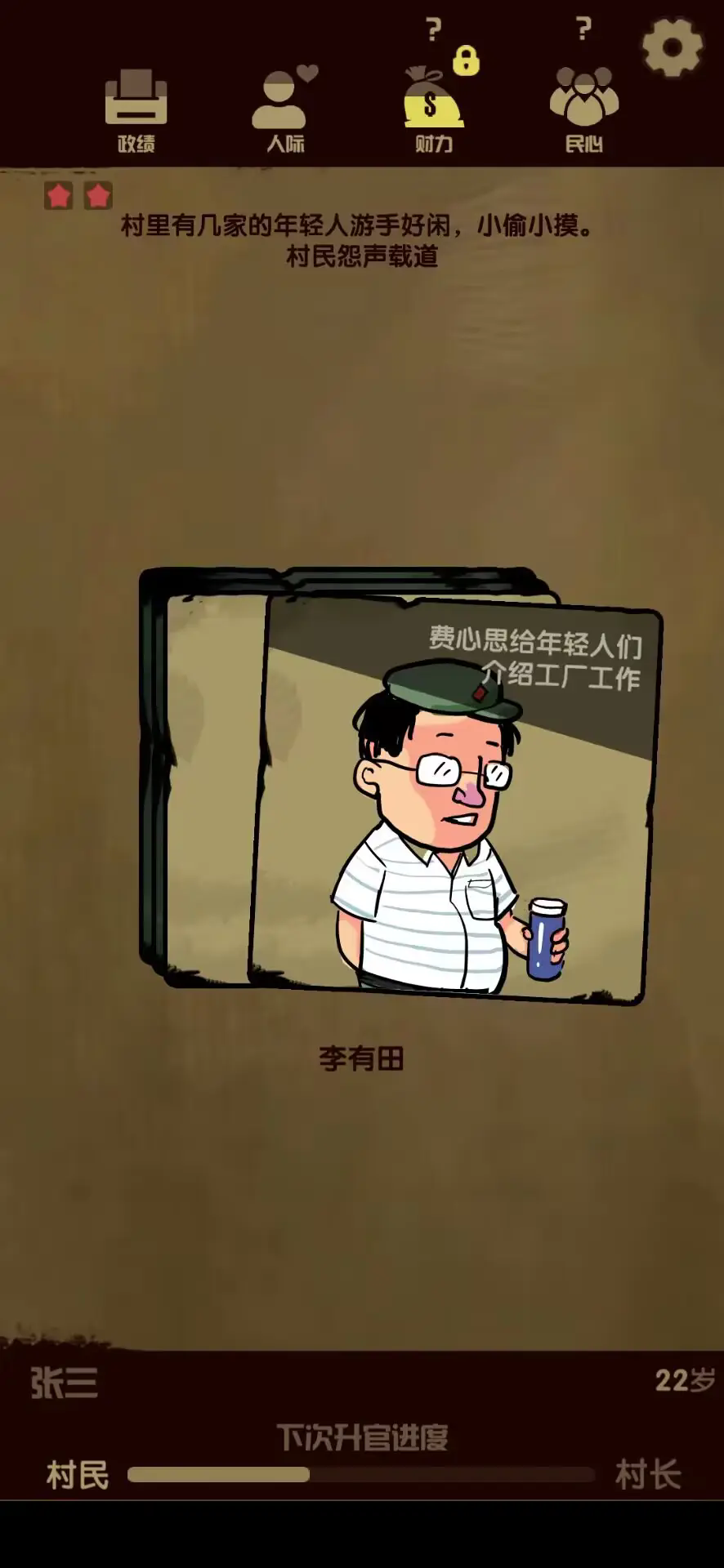 升官模拟器内置菜单