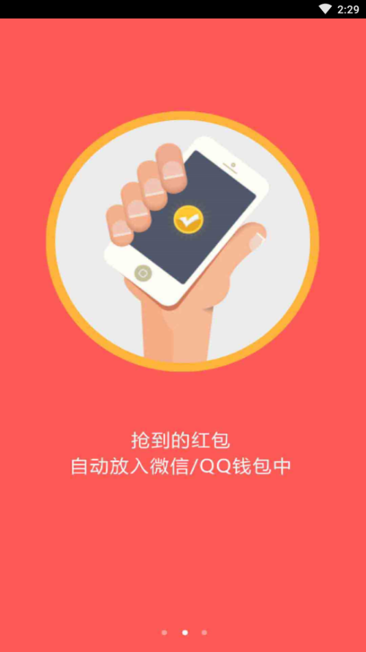 全自动抢红包2025最新版
