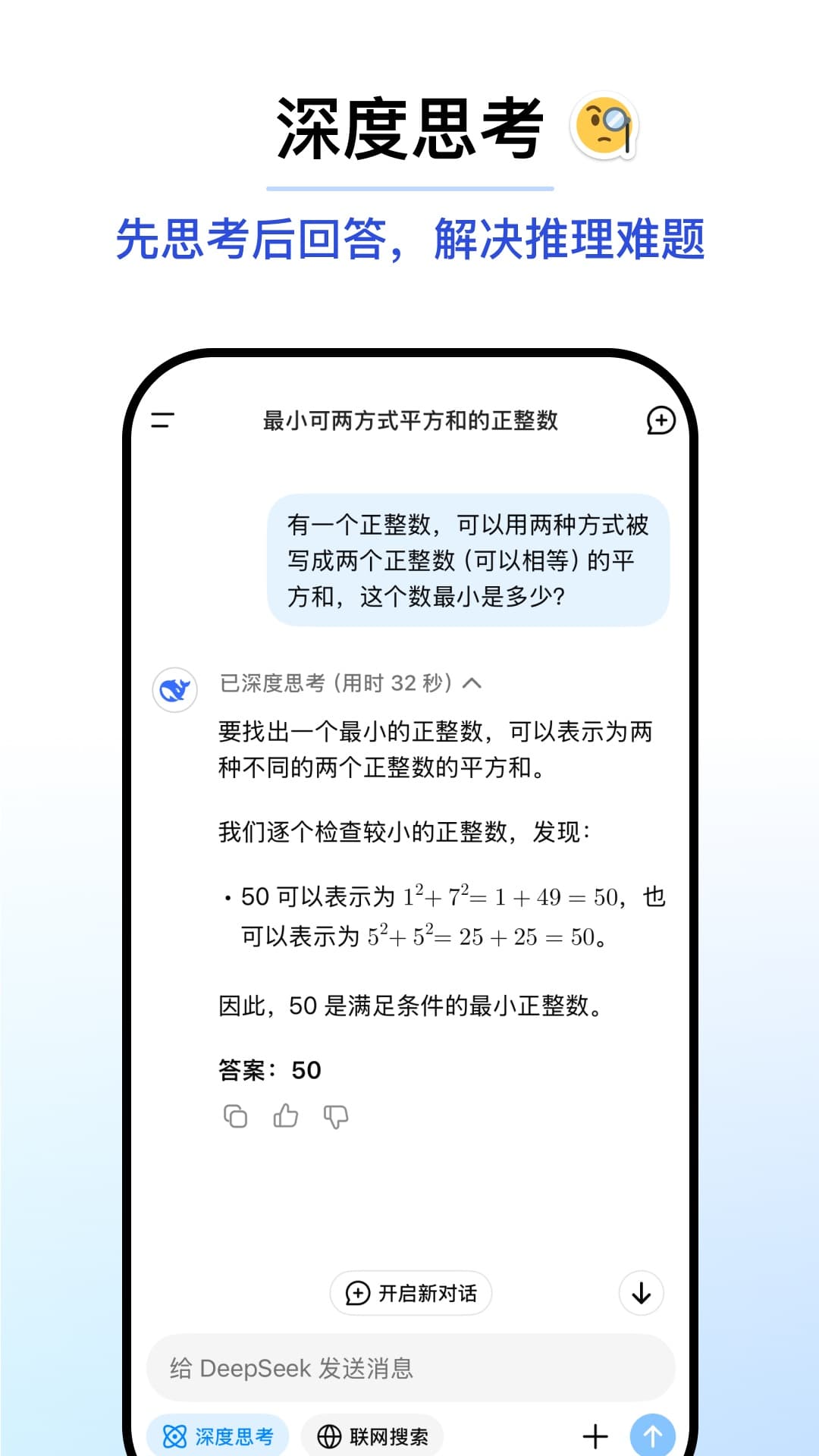 DeepSeek满血版