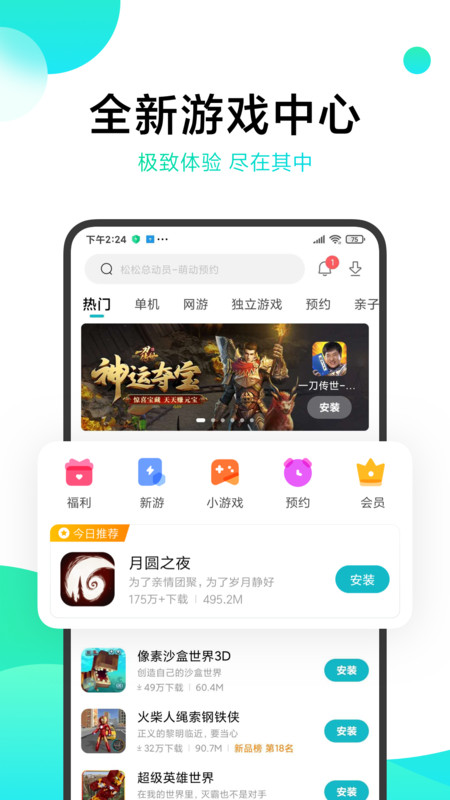 小米游戏中心最新版本