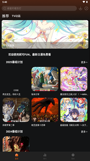 NicoFun动漫APP下载2025最新版-妮可Fun动漫APP下载官方免费版v1.0.1