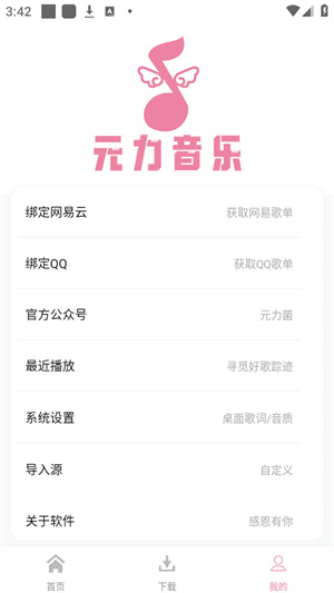 元力音乐app最新版
