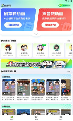 众影AI动画