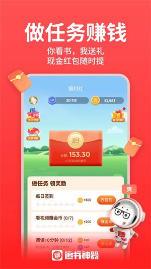 追书神器免费无广告版