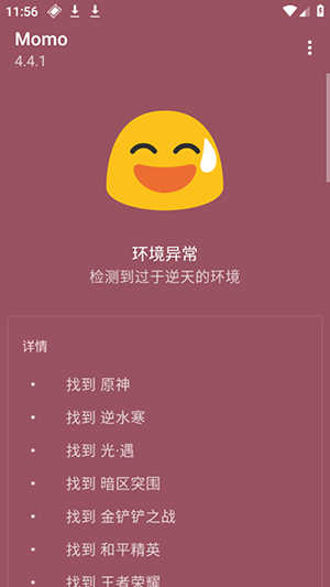Momo环境检测官网版