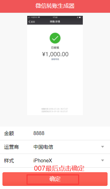微信转账生成器