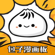 包子漫画官方正版
