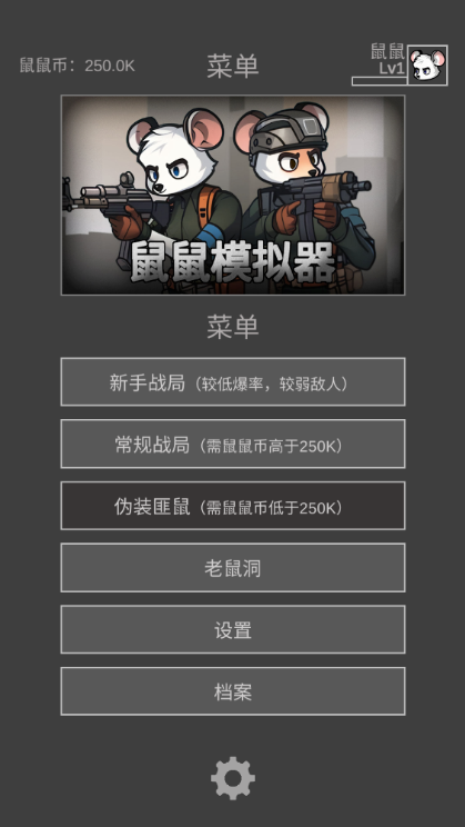 鼠鼠模拟器下载安装