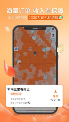 滴滴车主司机端app下载8.2.16