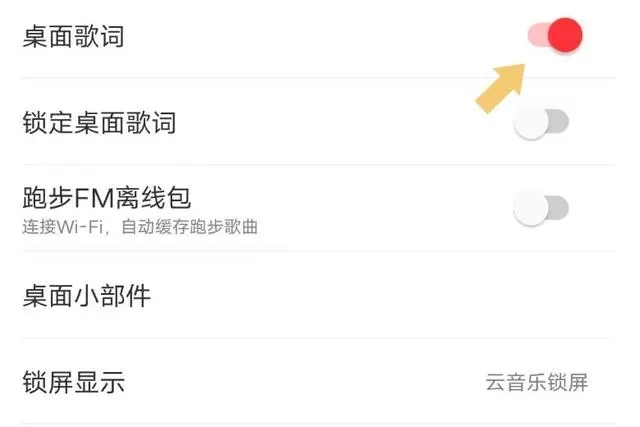 网易云音乐黑莓版