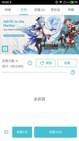 原神抽卡模拟器无限原石最新版本