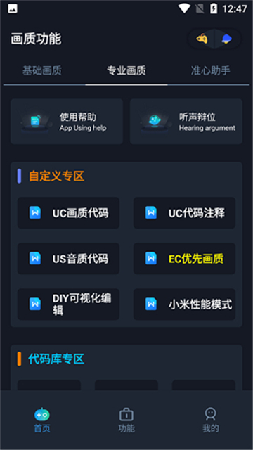 赤羽画质准星助手
