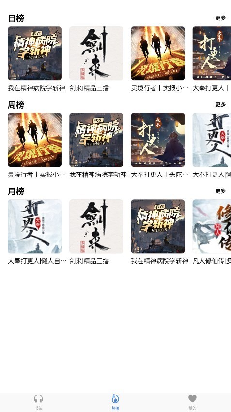 声荐听书app