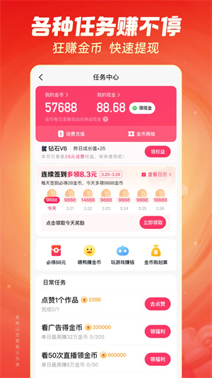快手极速版免费赚钱版