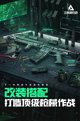 三角洲行动官网版