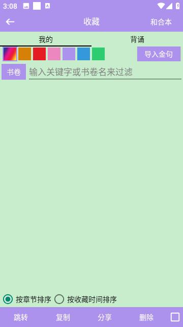 精读圣经和合本免费手机版2025
