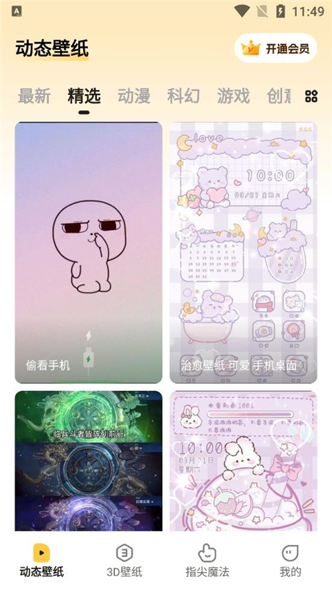 皮皮壁纸免费版