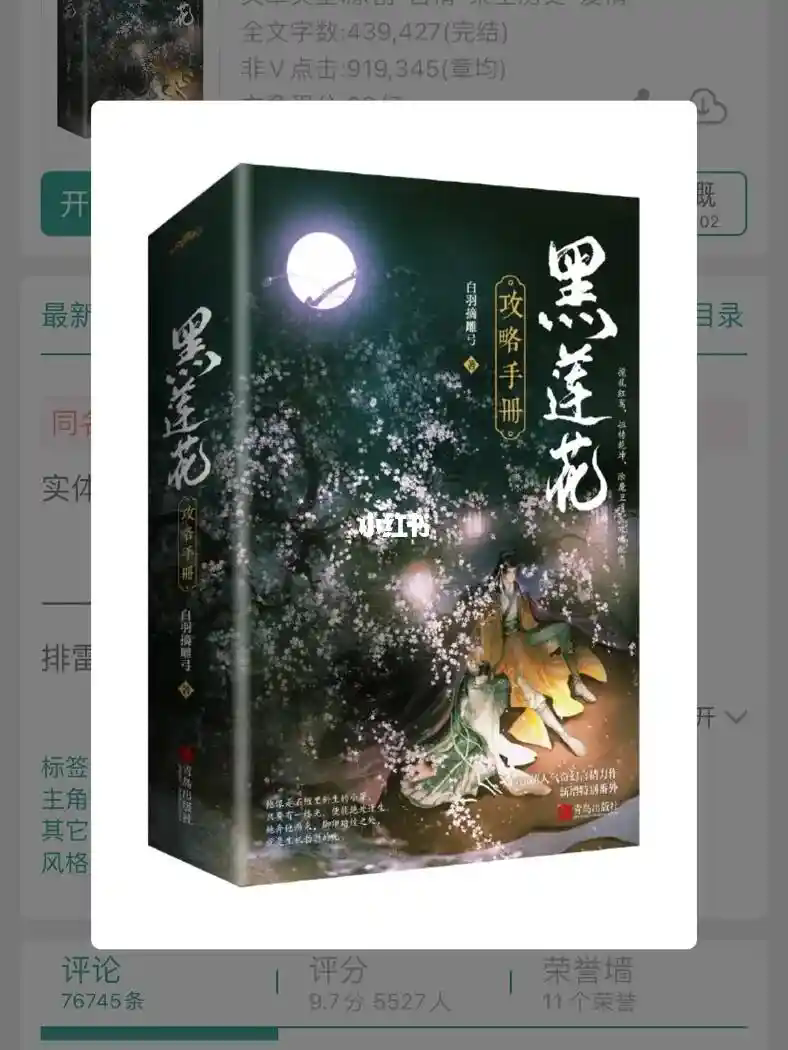 黑莲花攻略手册txt