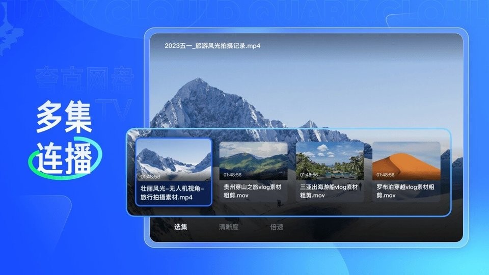 夸克网盘TV版