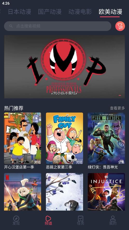 趣动漫app
