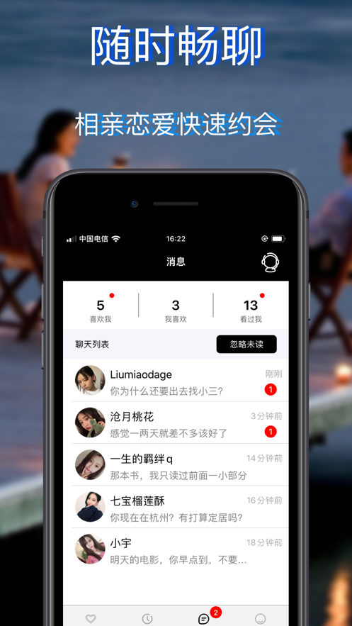 妻友app福利版