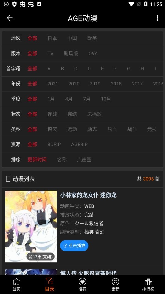 age动漫app官方版最新版