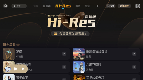 酷狗音乐车载版