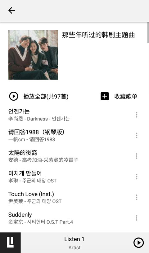 Listen1音乐软件使用教程 Listen1音乐软件使用教程