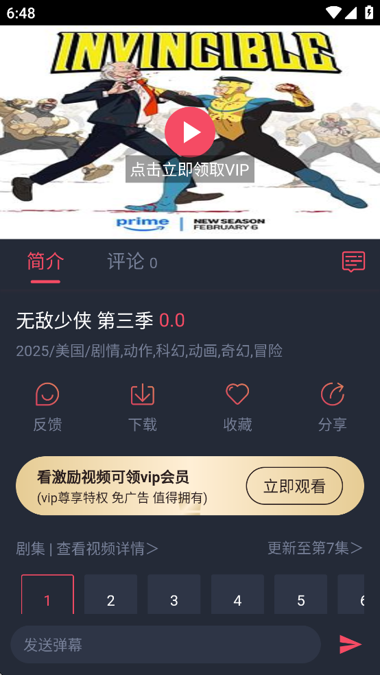 横风动漫app免费下载