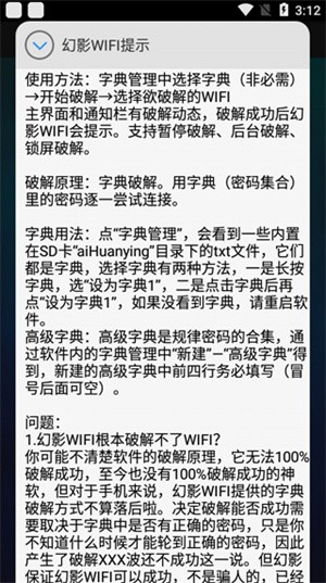 幻影WIFI最新版5.0使用说明截图5