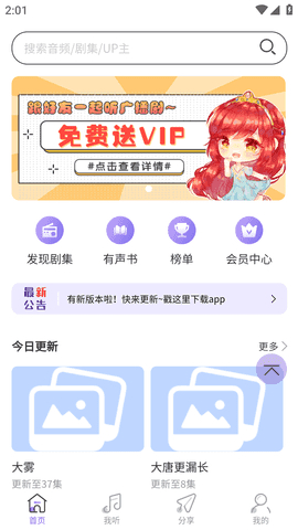 豆腐fm广播剧软件