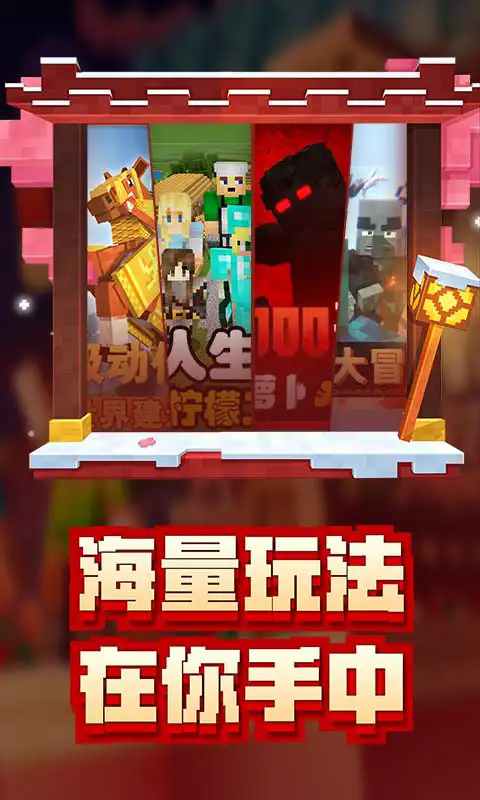 我的世界搬砖节