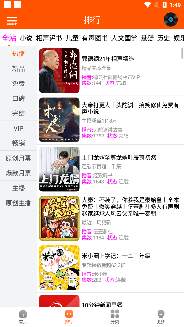 柠檬听书v1.8.9