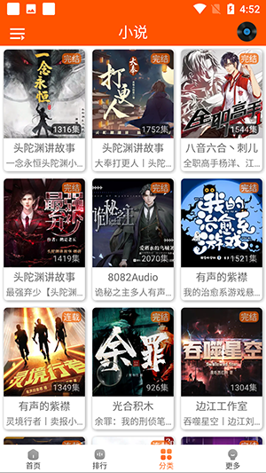 柠檬听书官方最新版
