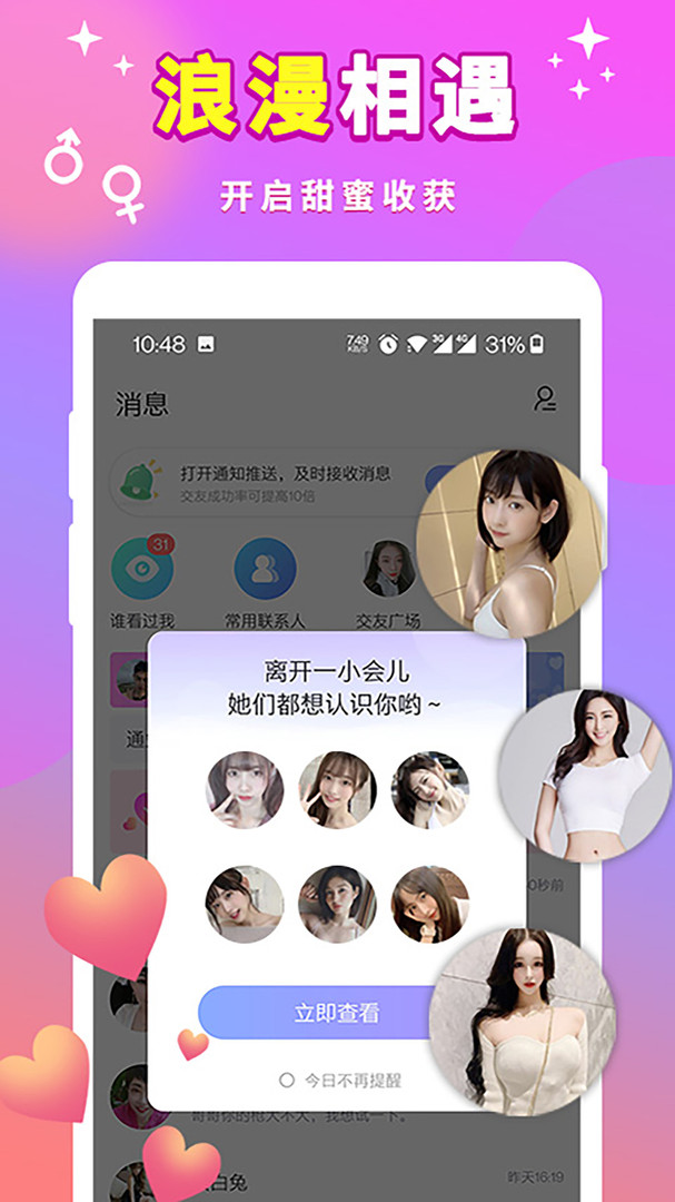 附近一对聊交友免费版