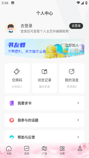海棠文学城app