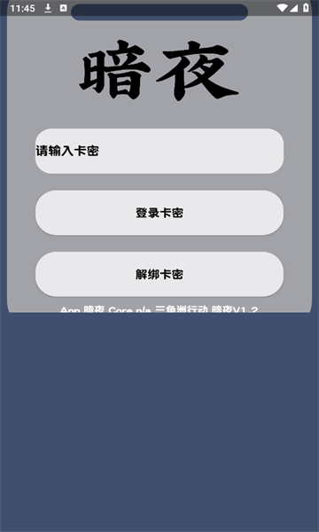 暗夜直装v1.2