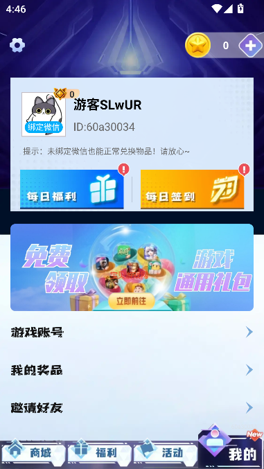 皮皮快兑领皮肤