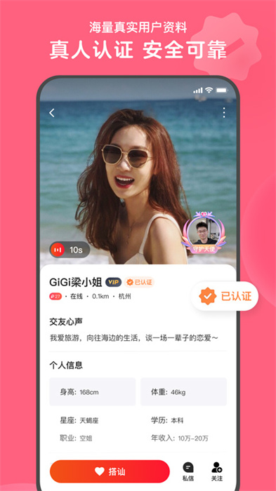 心遇交友软件