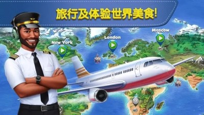 飞机大厨最新版2025